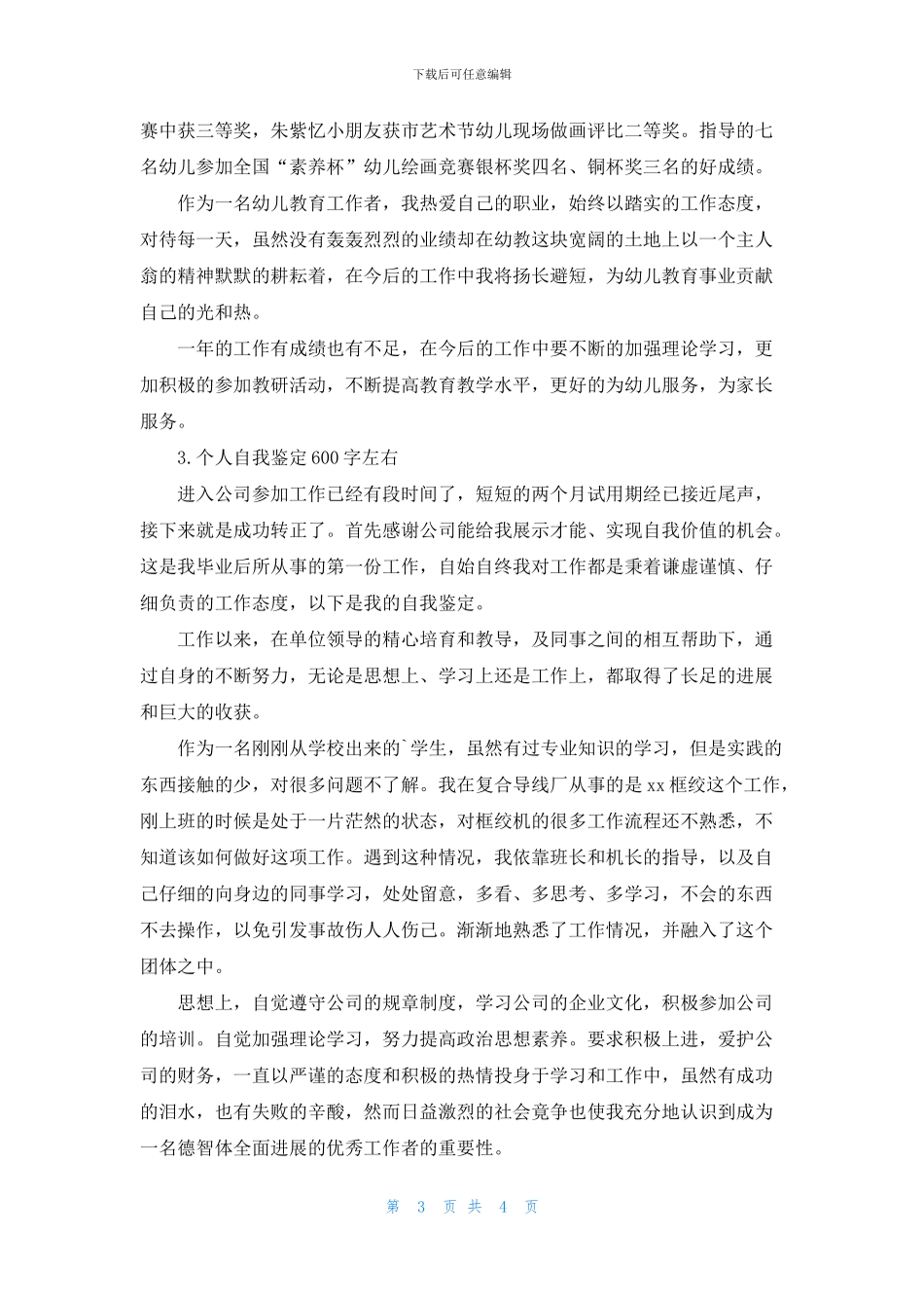 个人自我鉴定600字左右_第3页