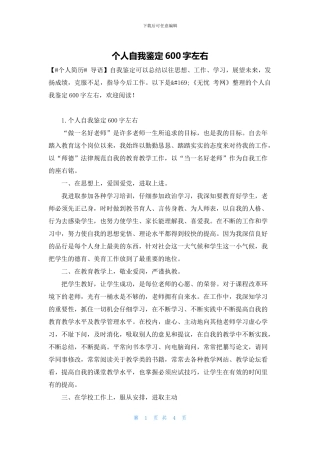 个人自我鉴定600字左右