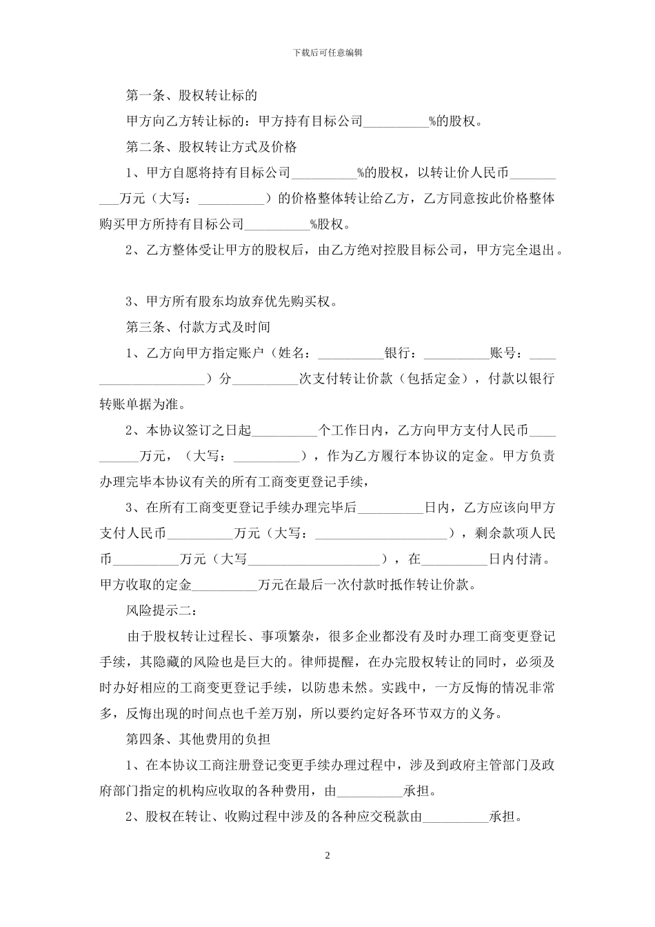 个人股权转让协议书范本_第2页