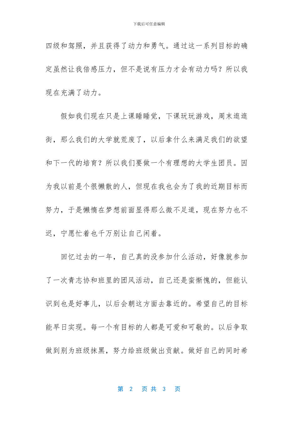 个人自我鉴定怎么写_第2页