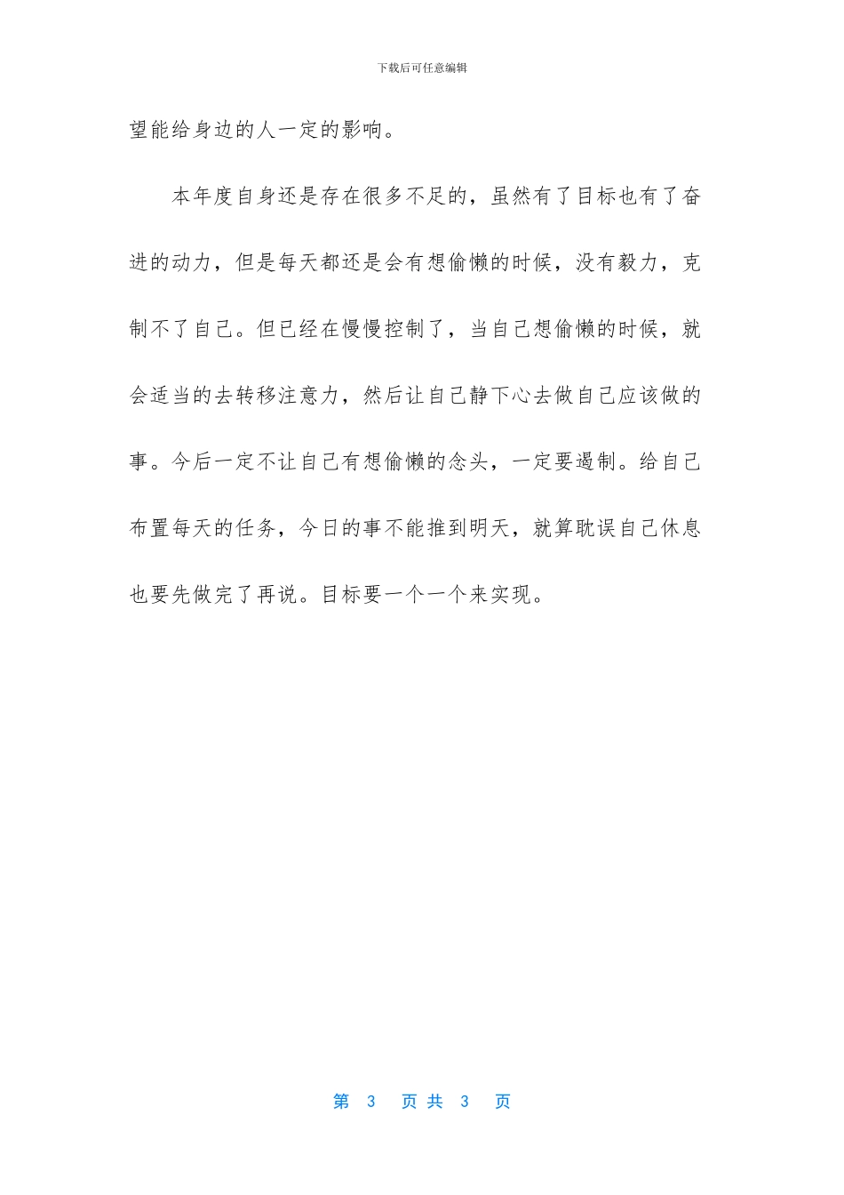 个人自我鉴定怎么写_第3页