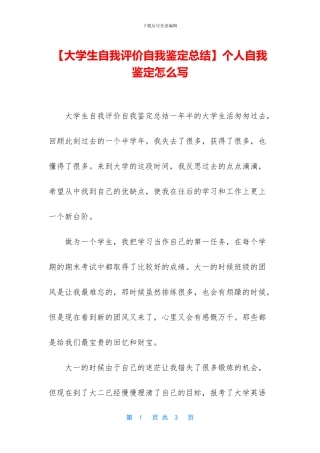 个人自我鉴定怎么写