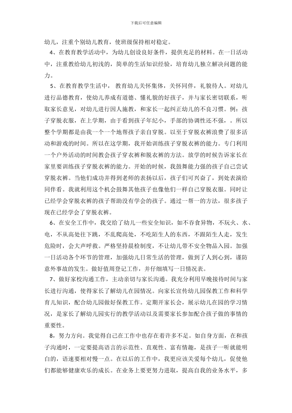 个人自查报告合集七篇_第3页