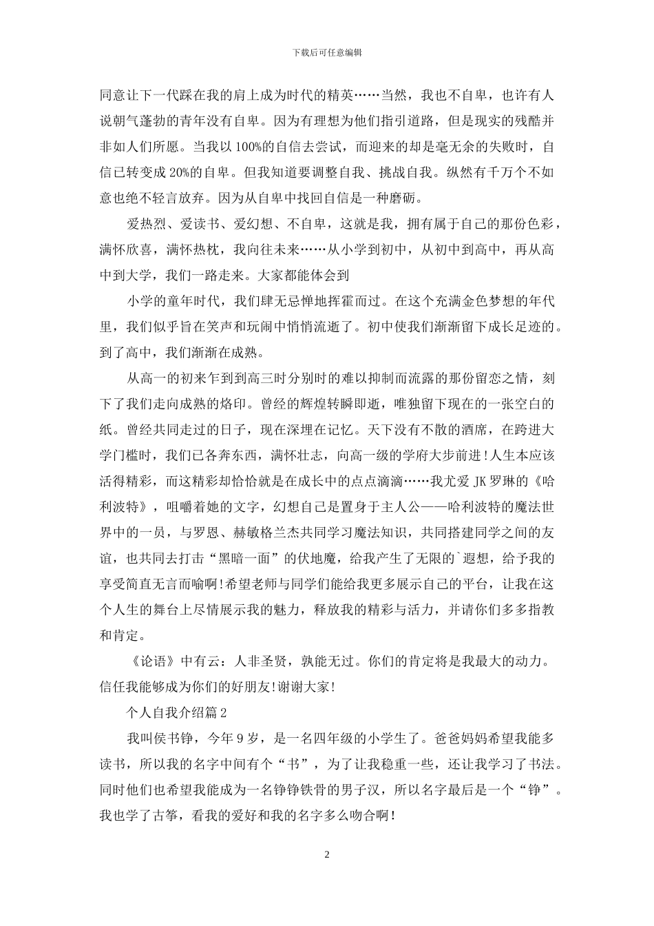 个人自我介绍锦集7篇_第2页