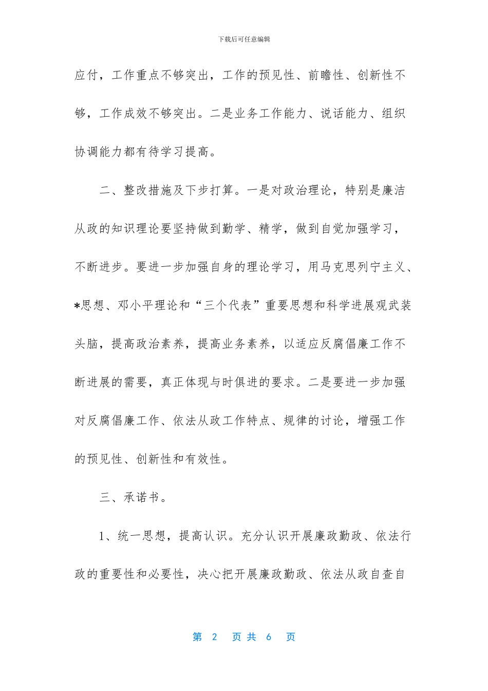 个人自查自纠报告格式_第2页