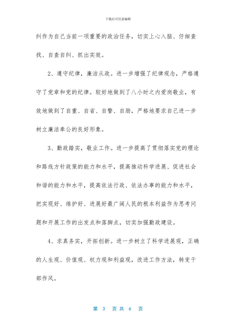 个人自查自纠报告格式_第3页