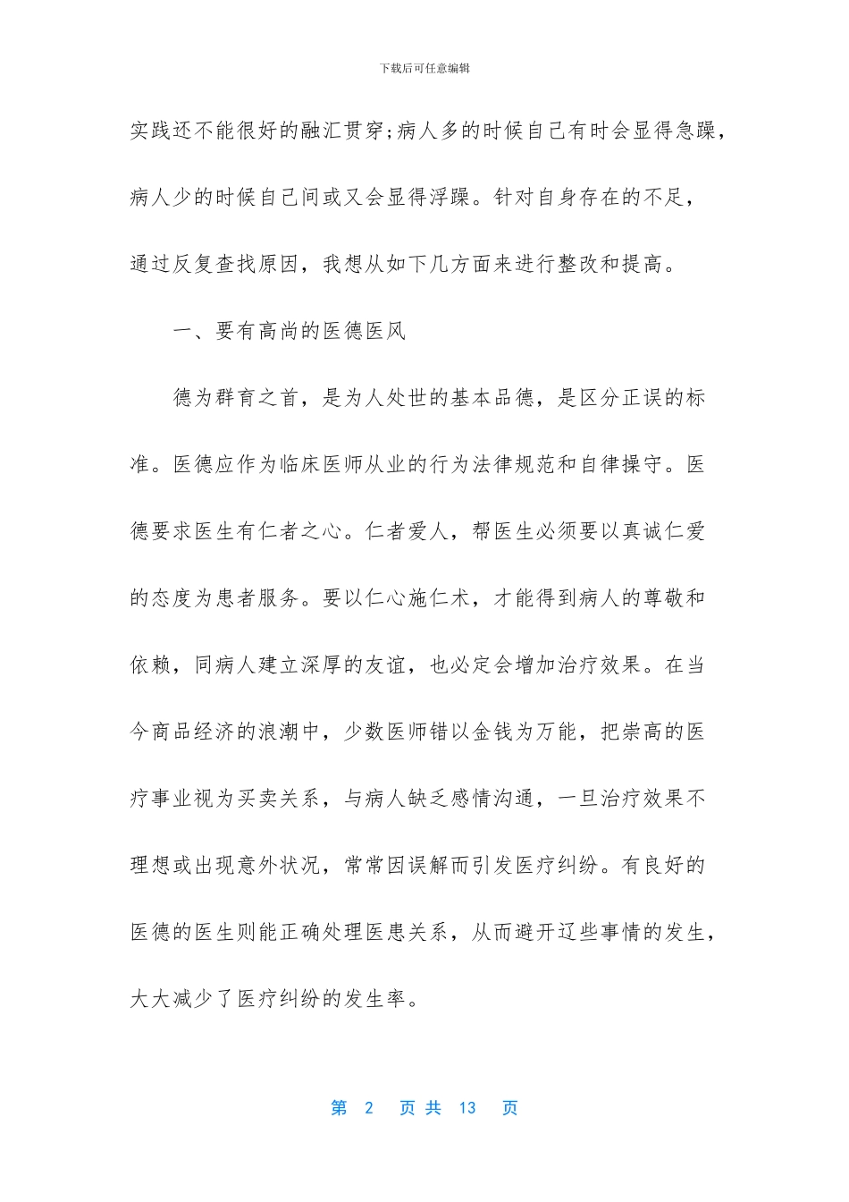 个人自查自纠材料_第2页