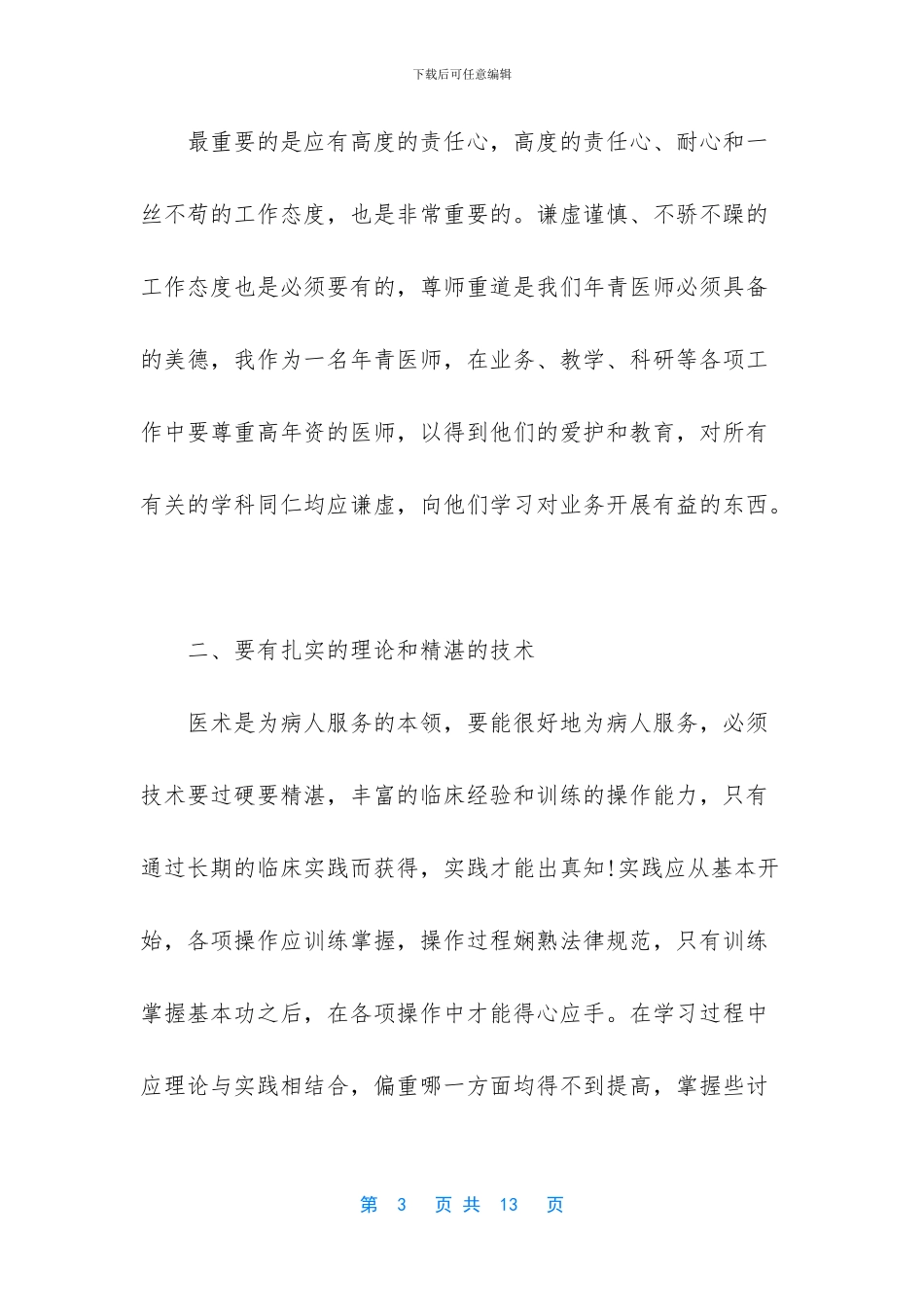 个人自查自纠材料_第3页