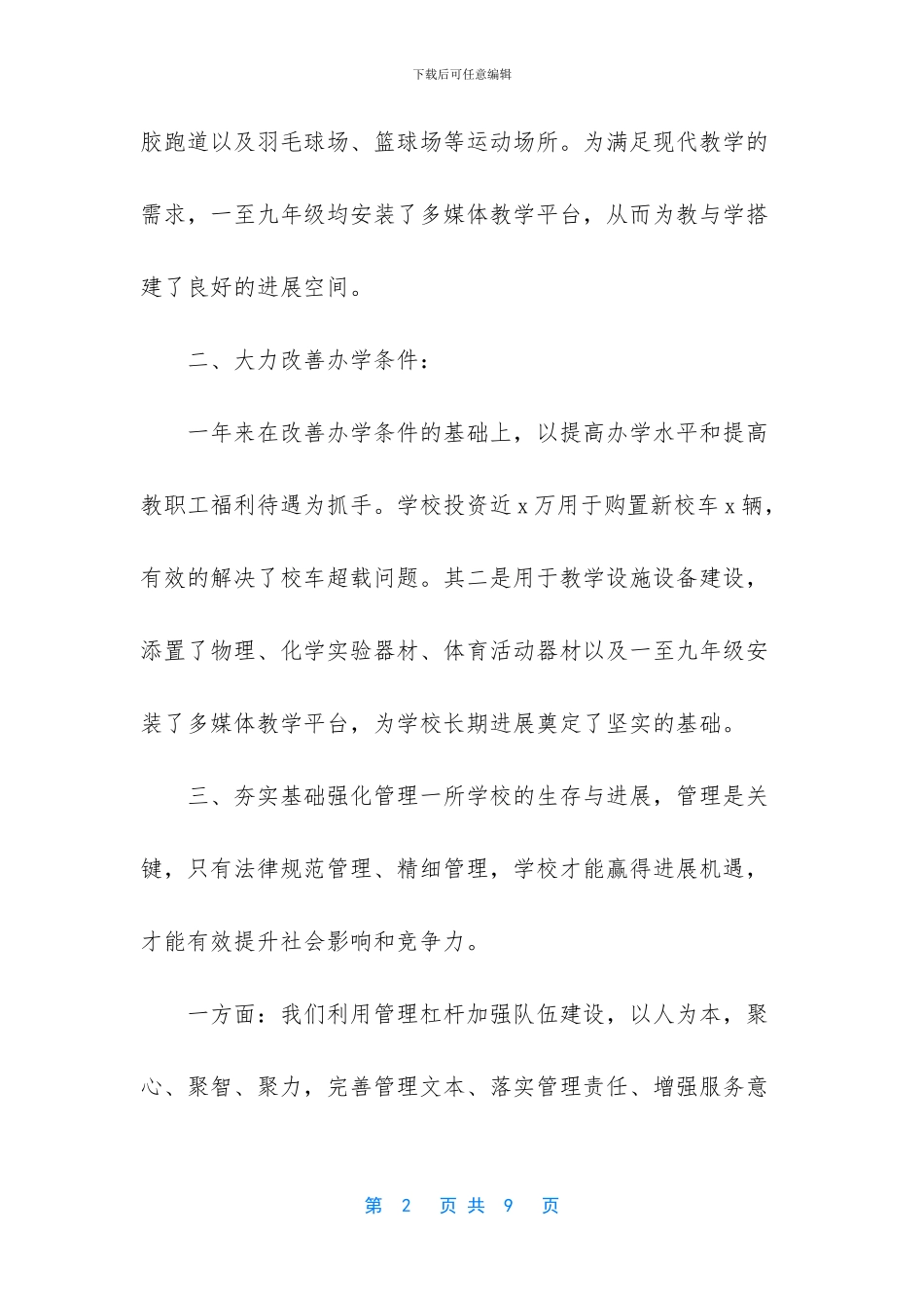 个人自检自查报告_第2页