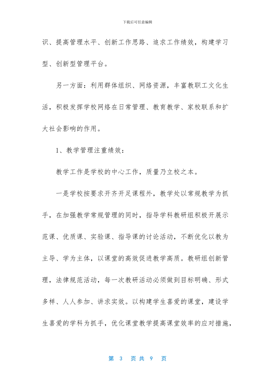 个人自检自查报告_第3页