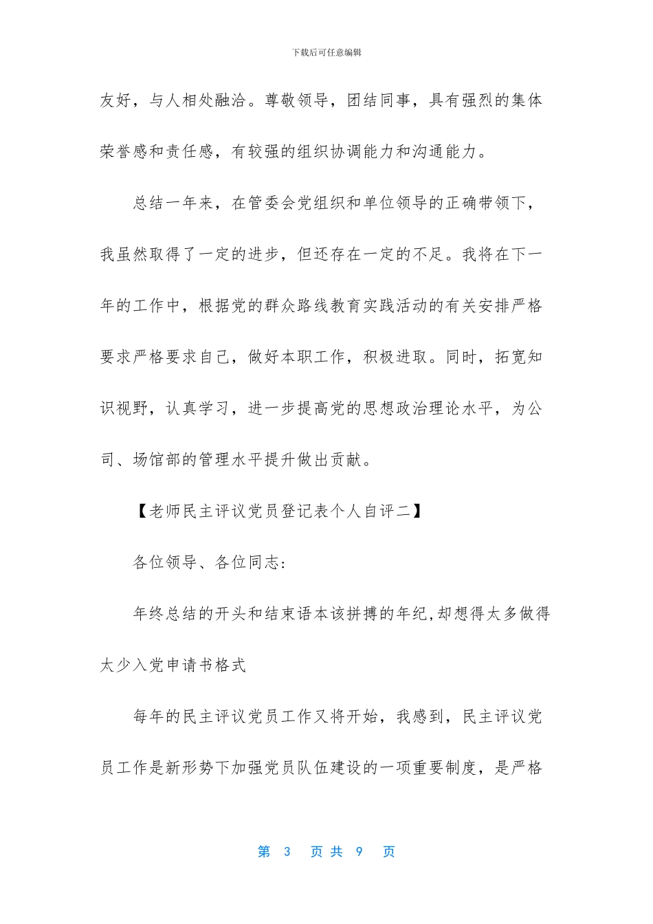 个人自评党员教师_第3页