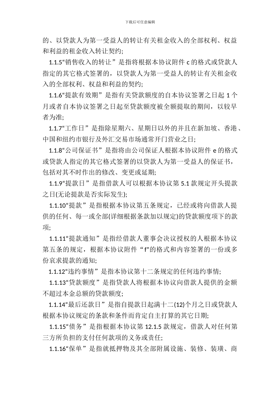 个人融资协议书范本二_第3页