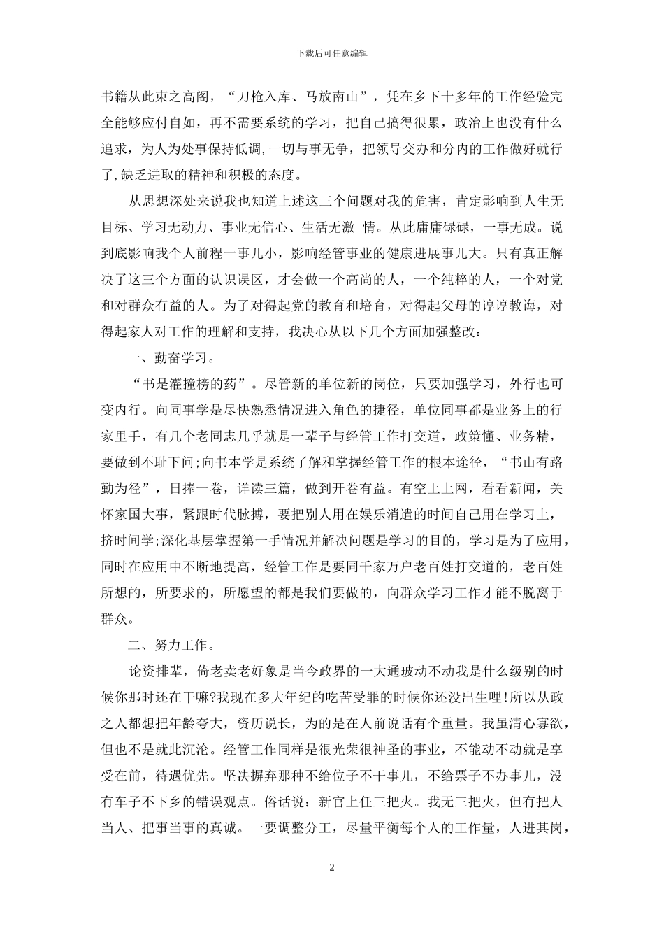 个人行风评议自查报告范文_第2页