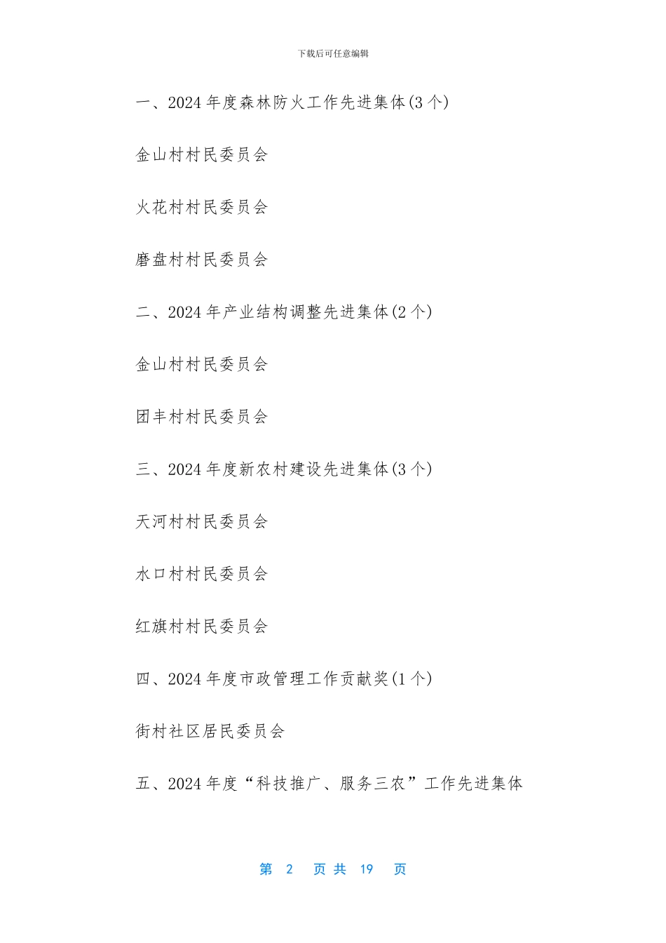 个人表彰奖励通报_第2页