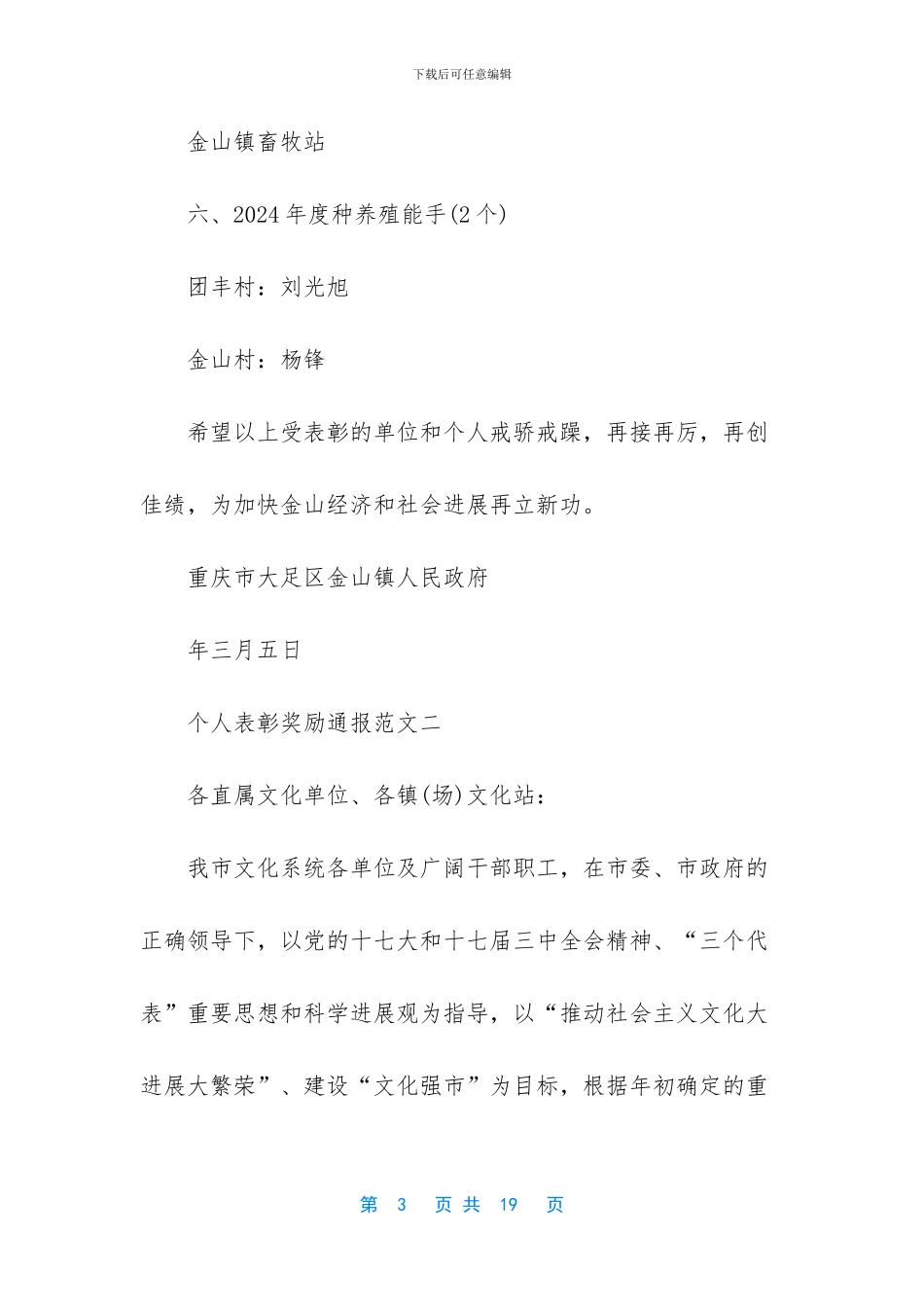 个人表彰奖励通报_第3页