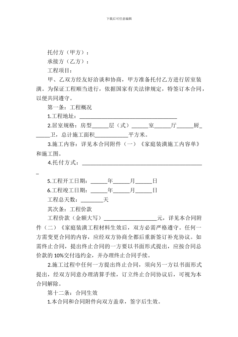个人装修合同范本_第2页