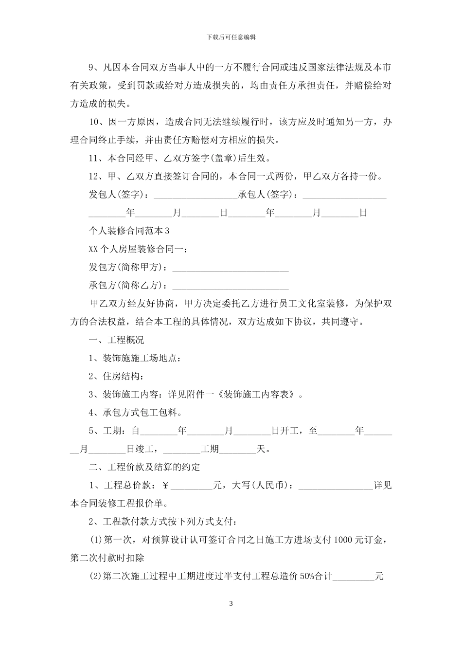 个人装修合同范本_第3页