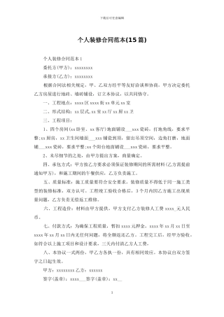 个人装修合同范本
