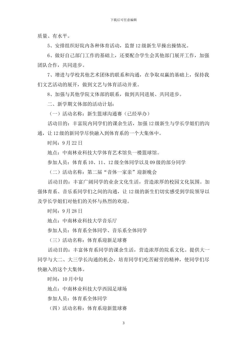 个人计划学生会6篇_第3页