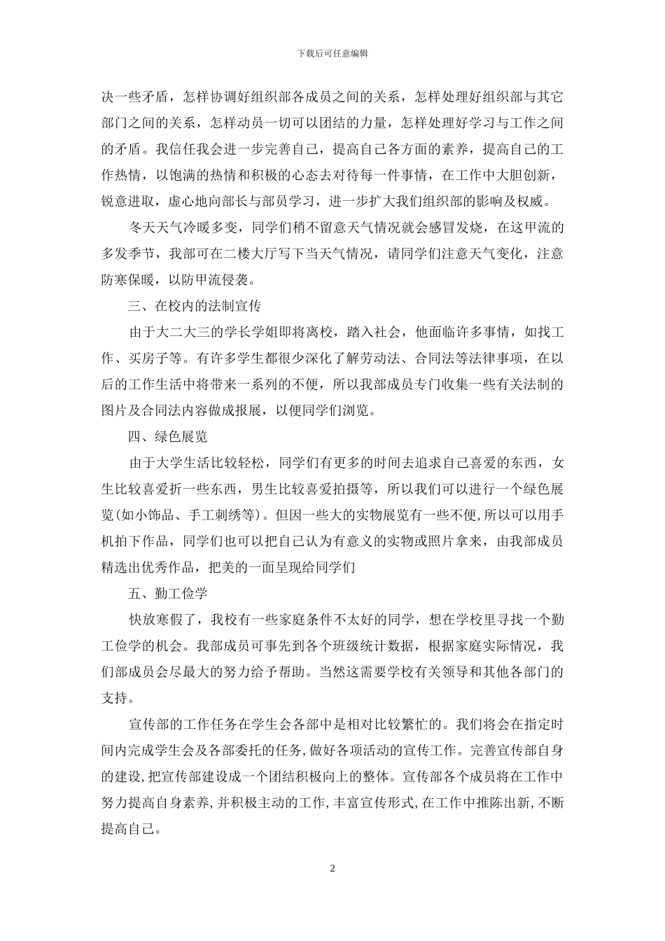 个人计划学生会三篇_第2页