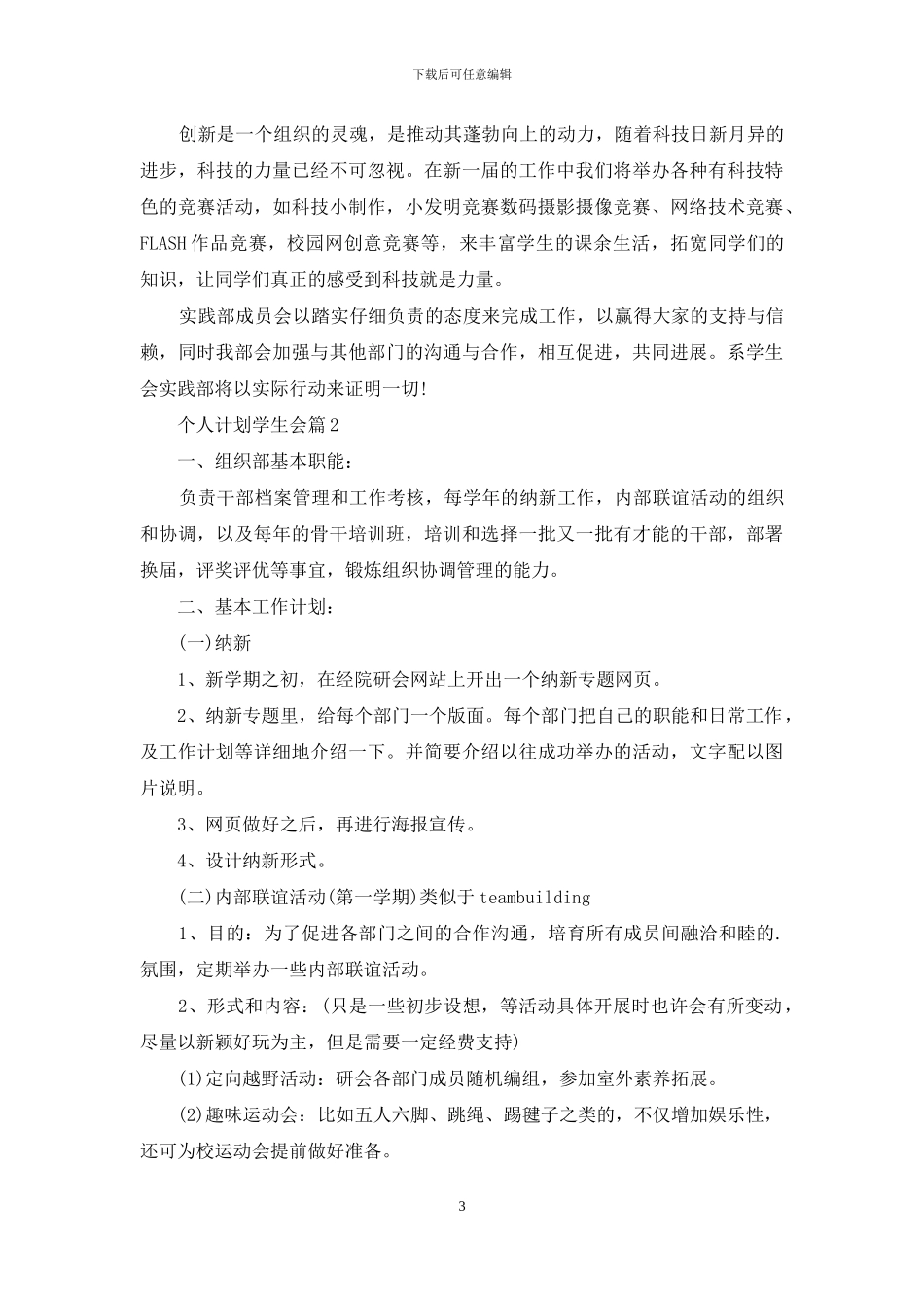 个人计划学生会三篇_第3页