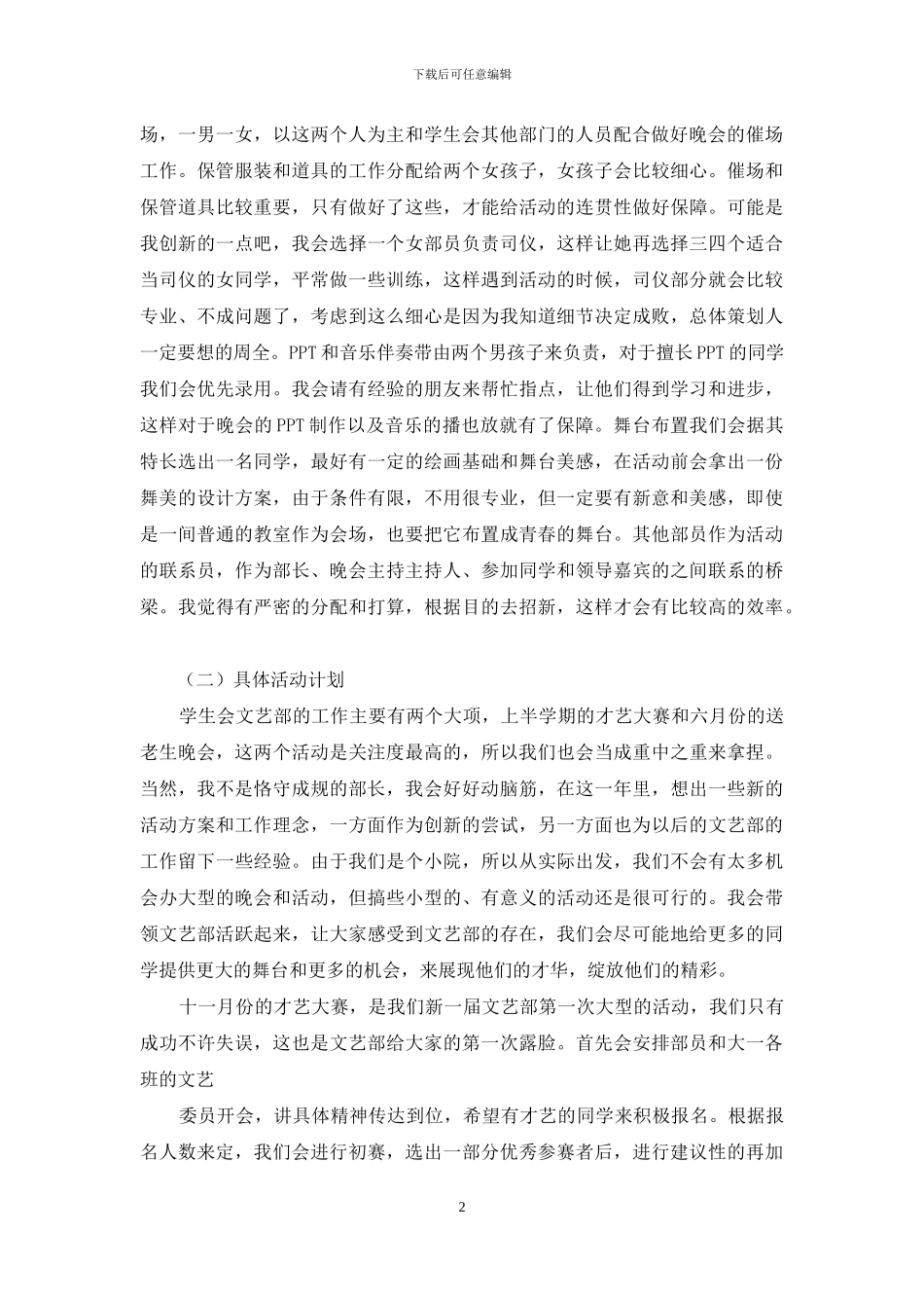 个人计划学生会八篇_第2页