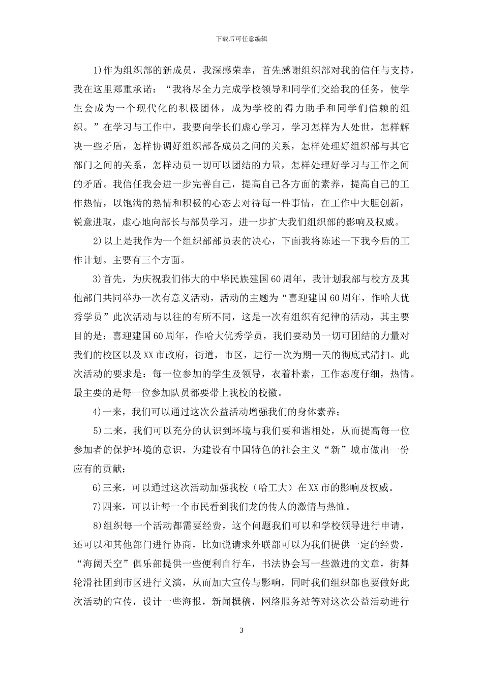 个人计划学生会模板集合8篇_第3页