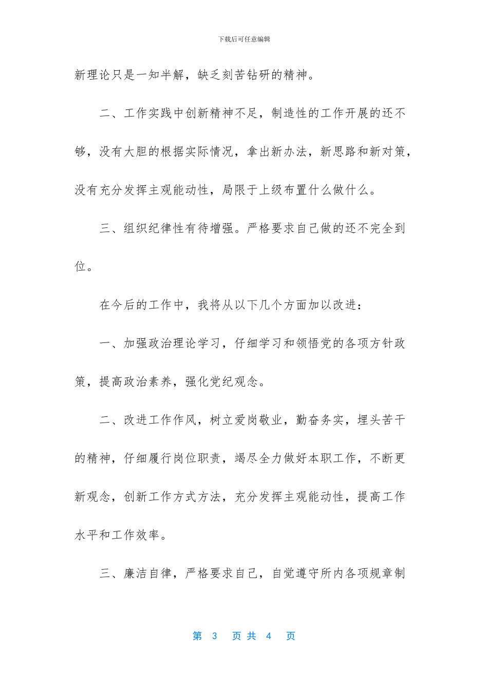 个人自评总结100字_第3页