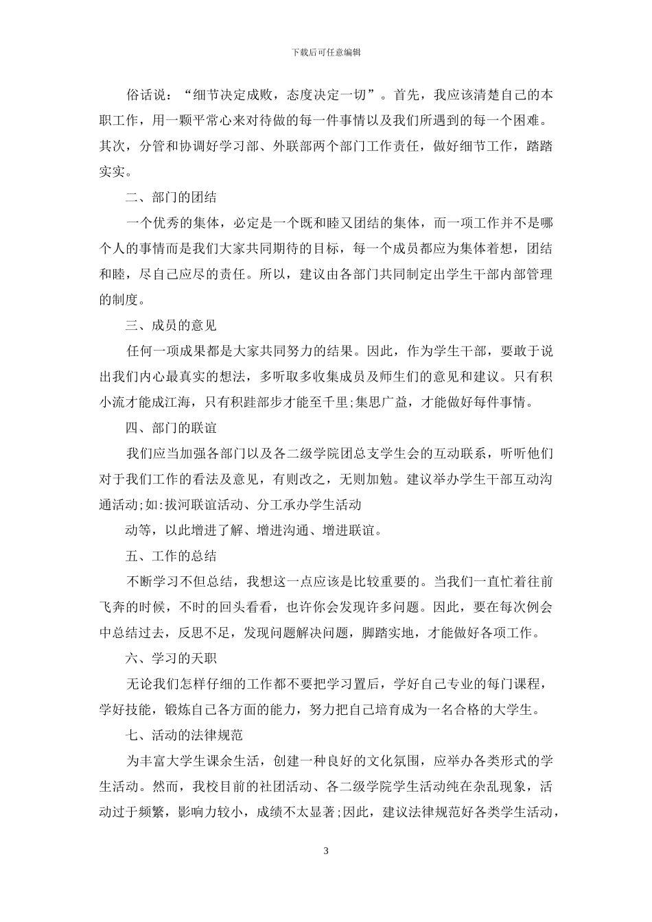 个人计划学生会集合九篇_第3页