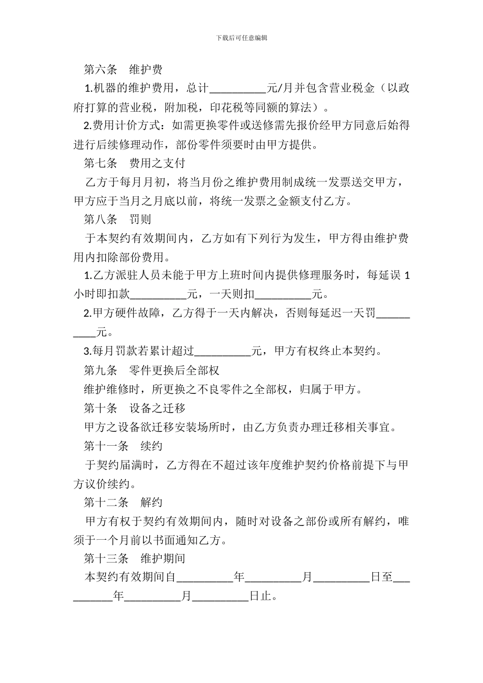 个人计算机及打印机设备维护契约_第3页