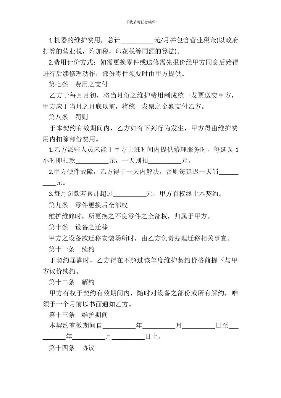 个人计算机及打印机设备维护契约样本_第3页