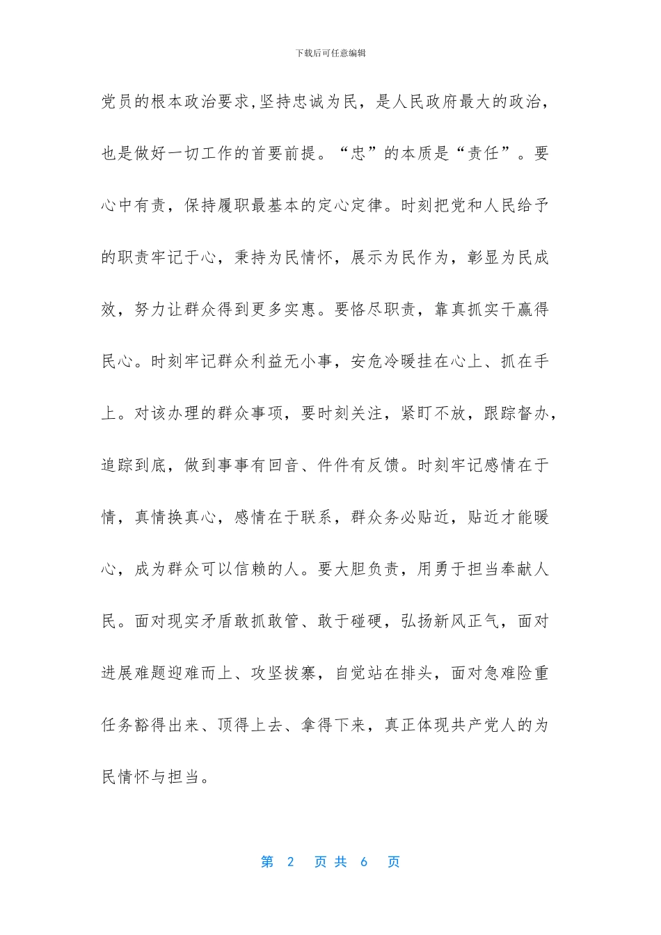 个人警示教育心得体会_第2页