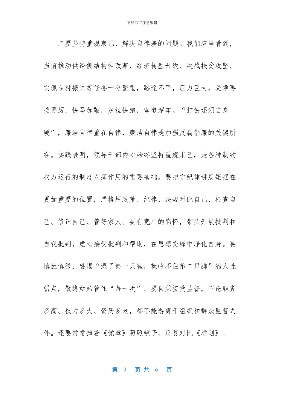 个人警示教育心得体会_第3页