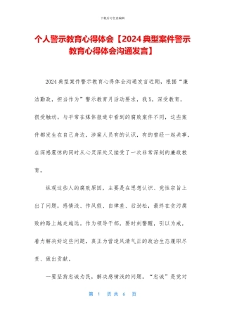 个人警示教育心得体会