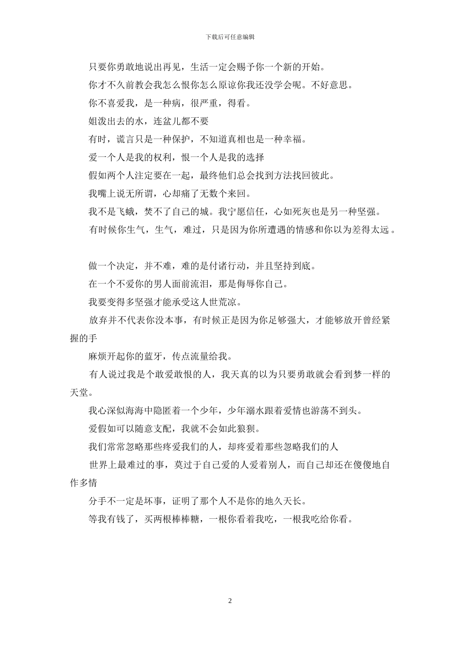 个人说明伤感句句心痛：个人说明伤感_第2页