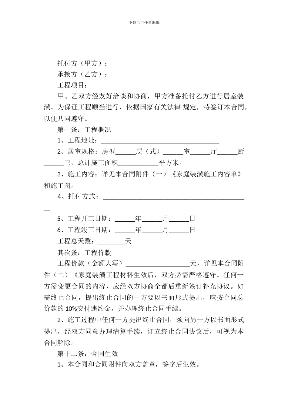 个人装修合同样本_第2页