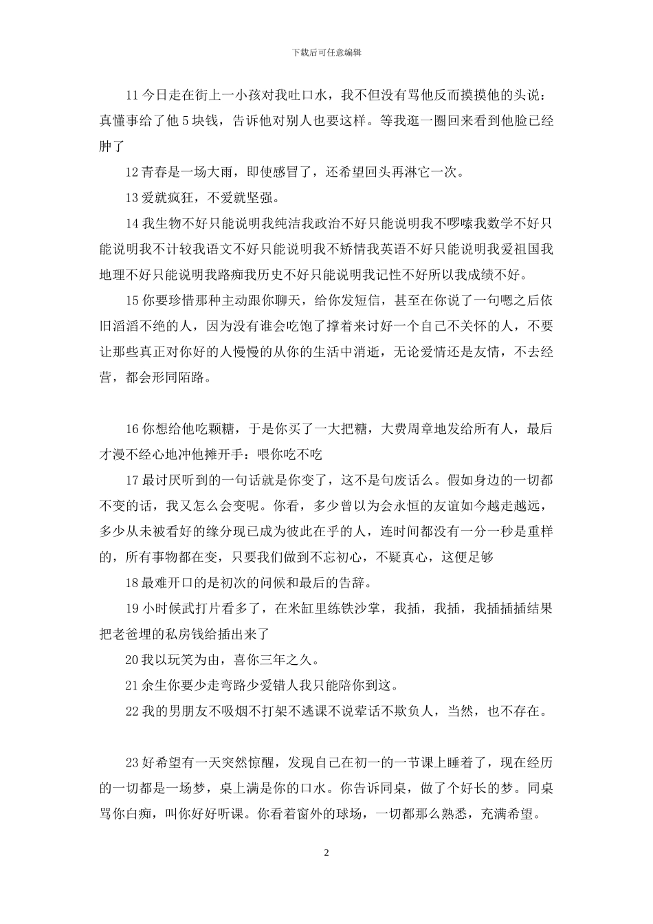 个人说明大全2024最新版的_第2页