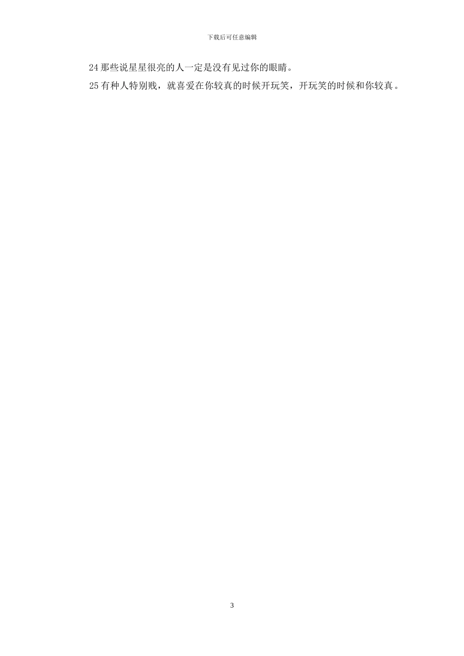 个人说明大全2024最新版的_第3页