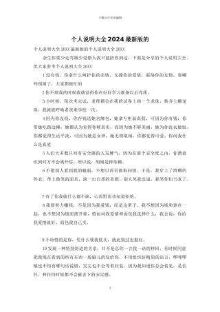 个人说明大全2024最新版的