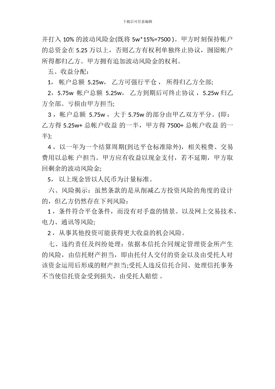 个人财产信托合同模板一_第3页