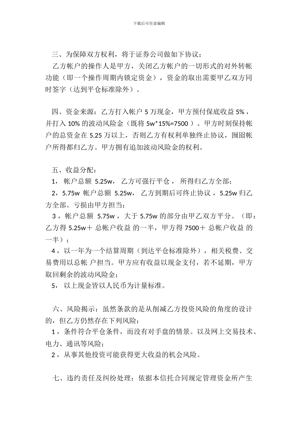 个人财产信托合同_第3页