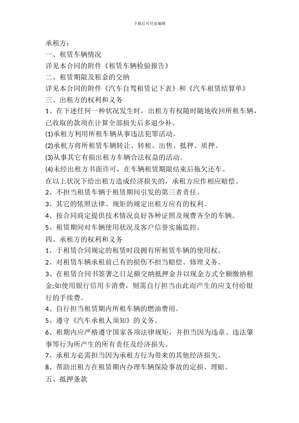 个人货车出租合同_第2页