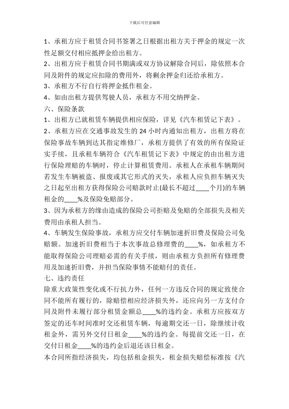 个人货车出租合同_第3页