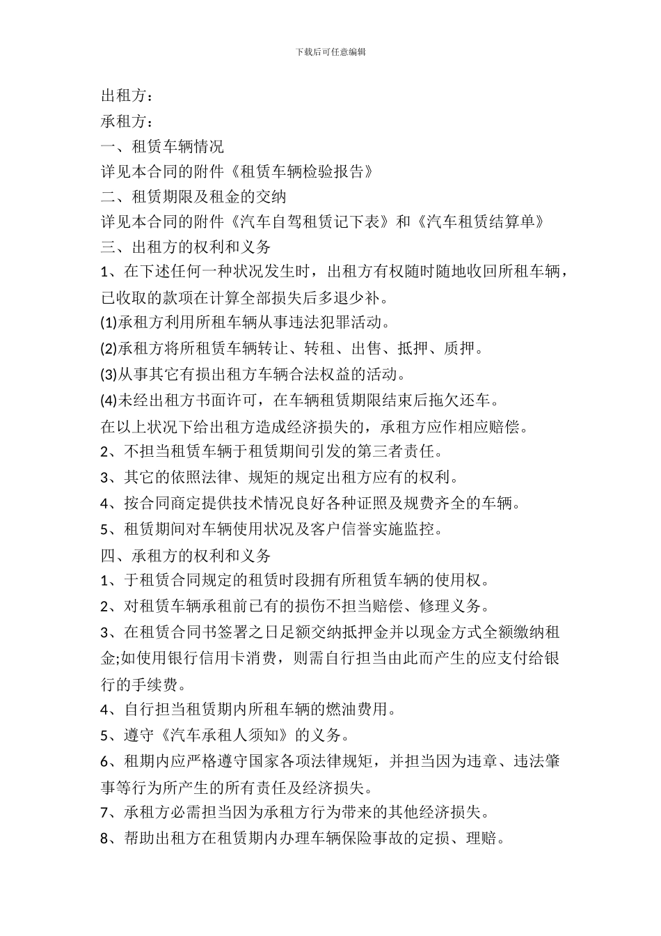 个人货车租赁协议书样本_第2页
