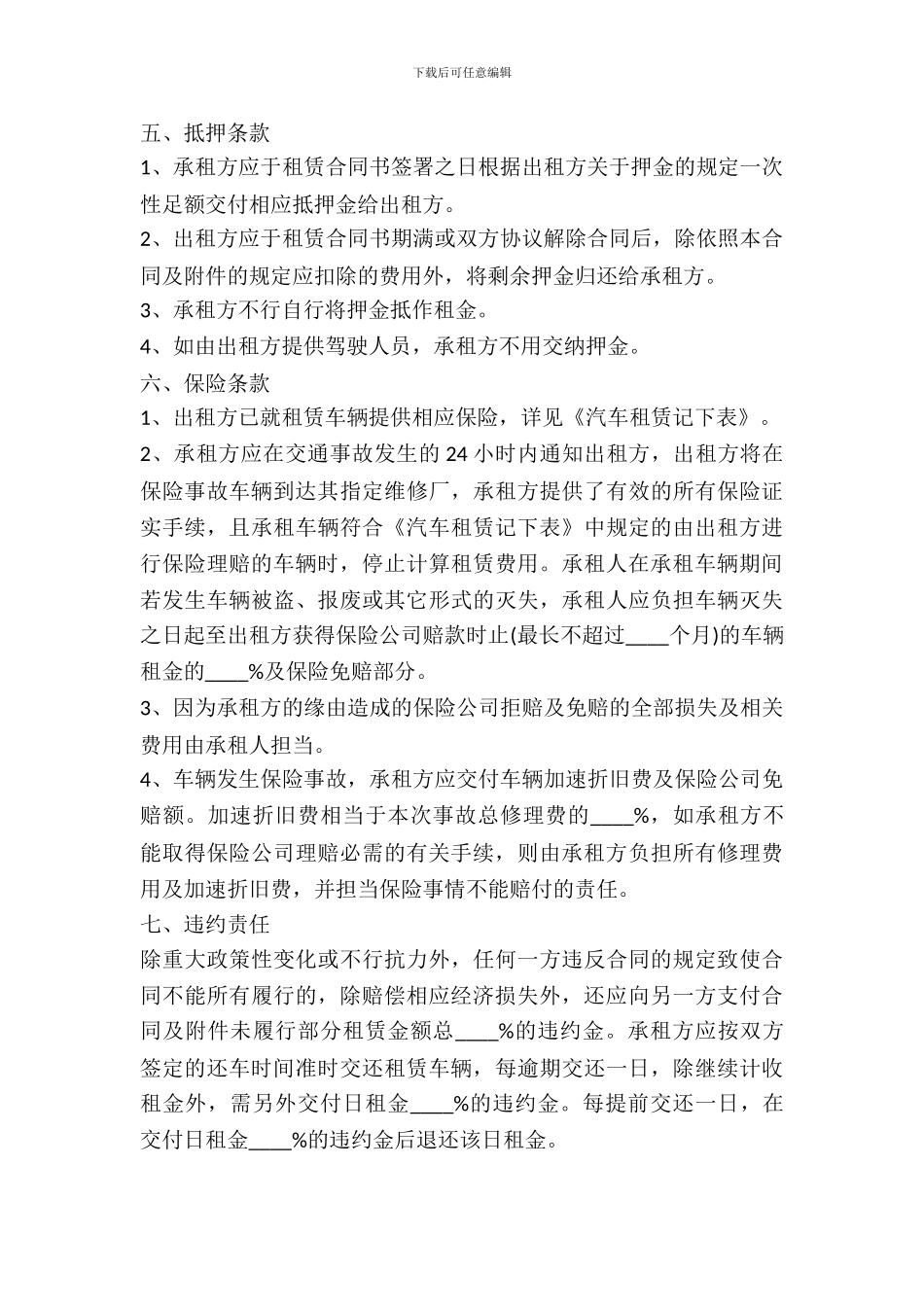 个人货车租赁协议书样本_第3页