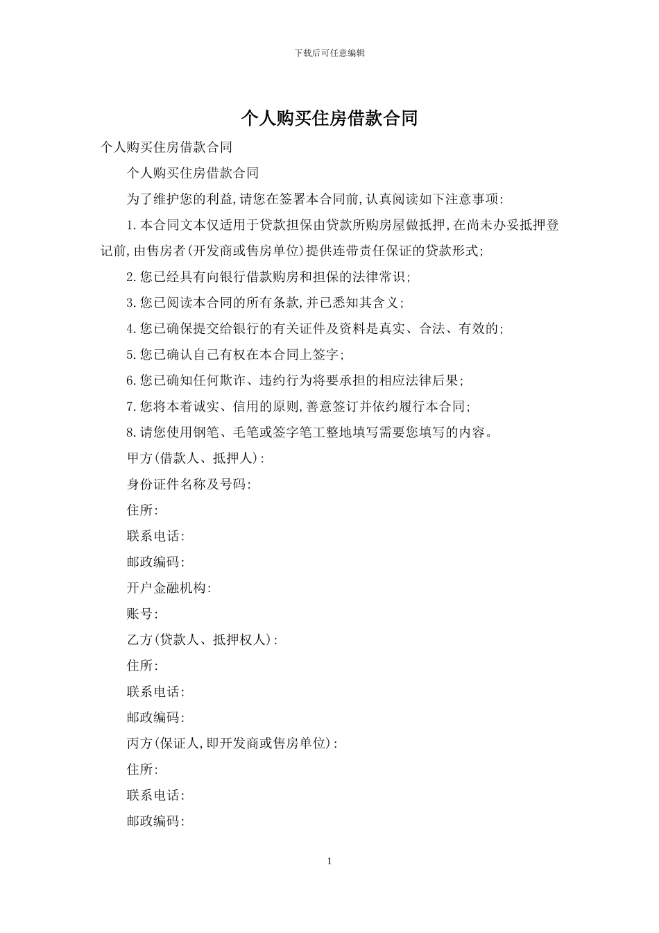 个人购买住房借款合同_第1页