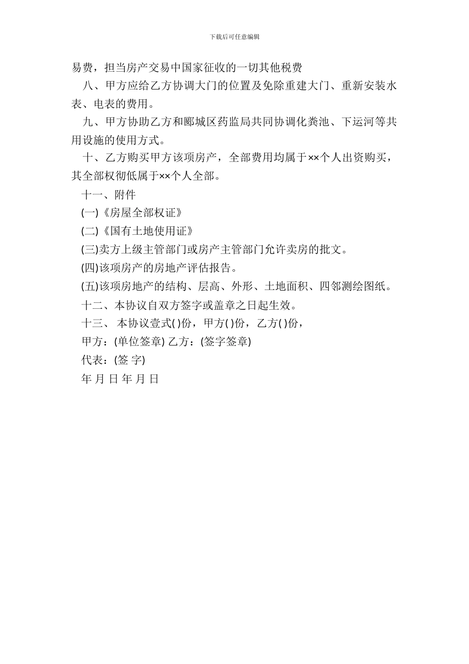 个人购房协议范本_第3页