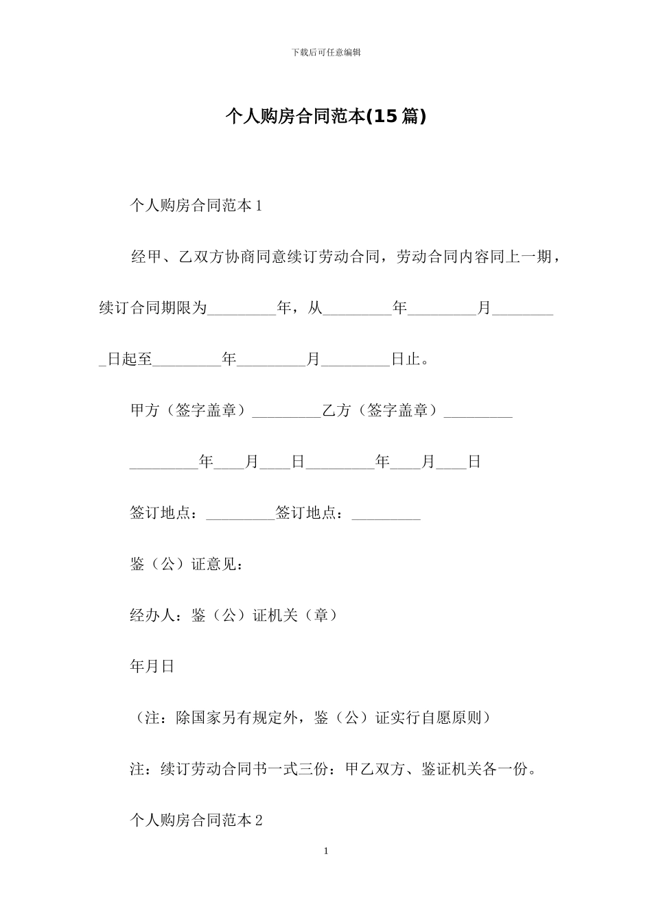 个人购房合同范本_第1页