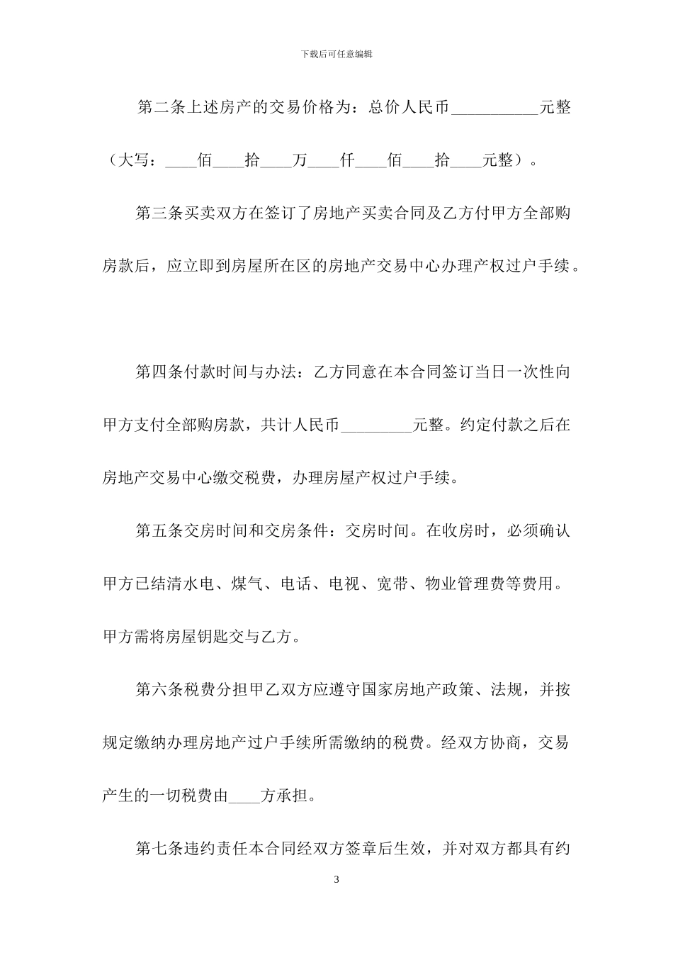 个人购房合同范本_第3页
