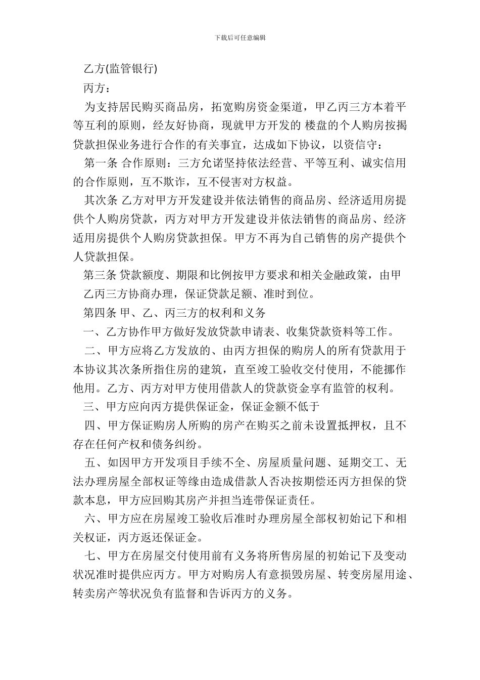 个人购房担保借款合同模板_第3页